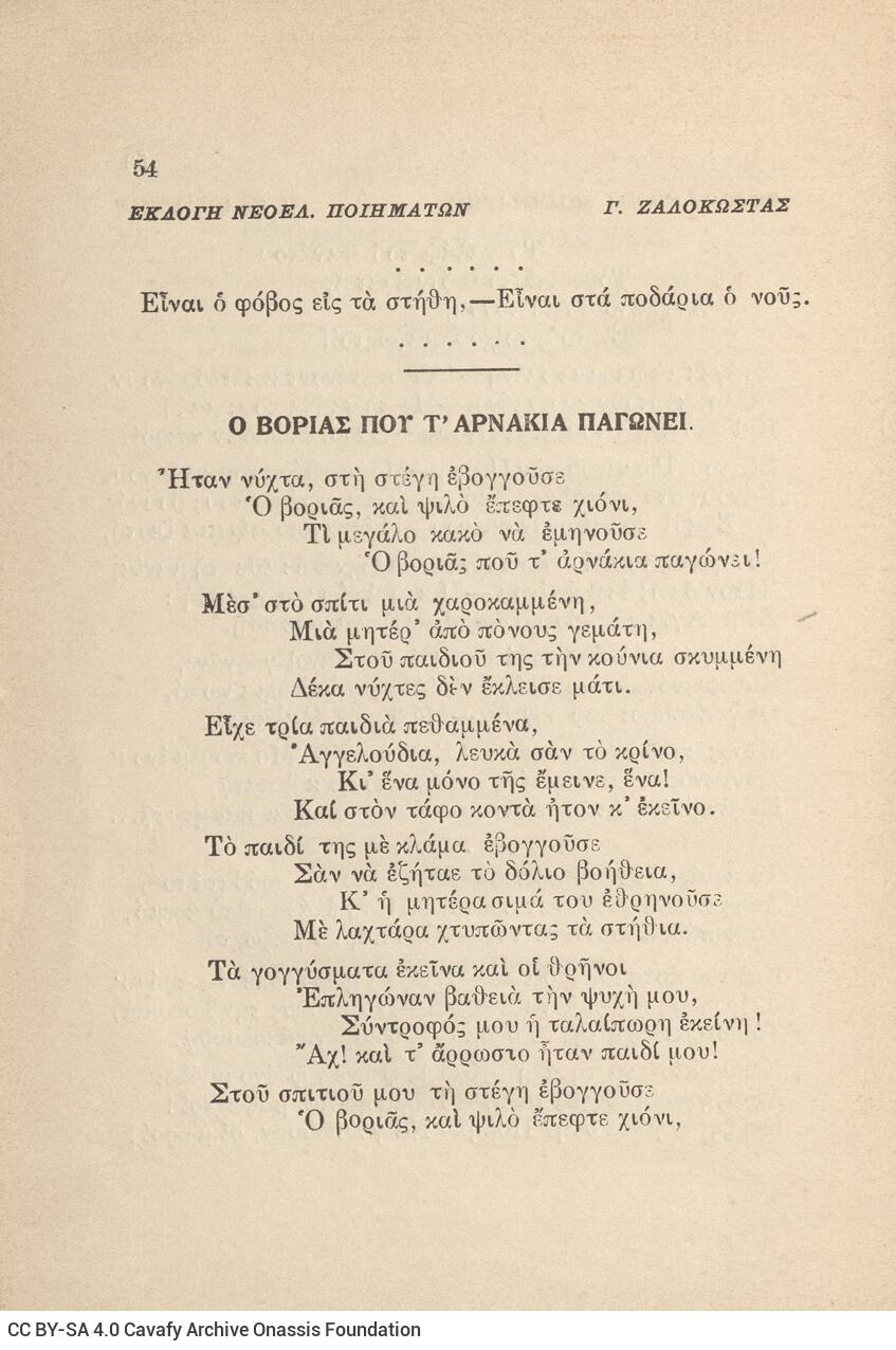 21 x 15 εκ. 336 σ. + 1 ένθετο, όπου στη σ. [1] σελίδα τίτλου με κτητορική σφραγ�